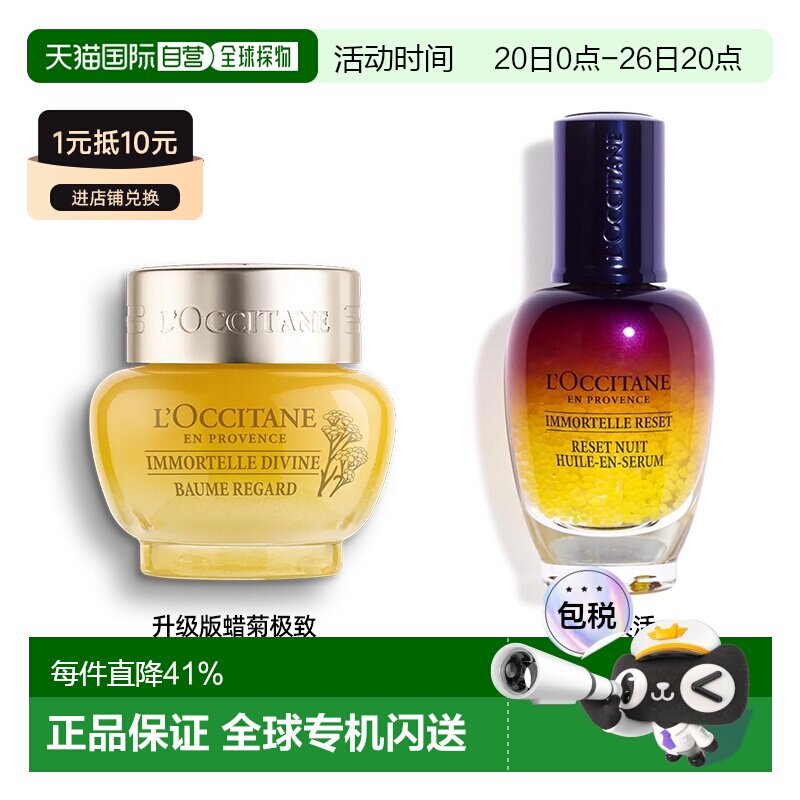 L'occitane欧舒丹蜡菊焕活双效精华/蜡菊修护双效眼霜15/30ml正品