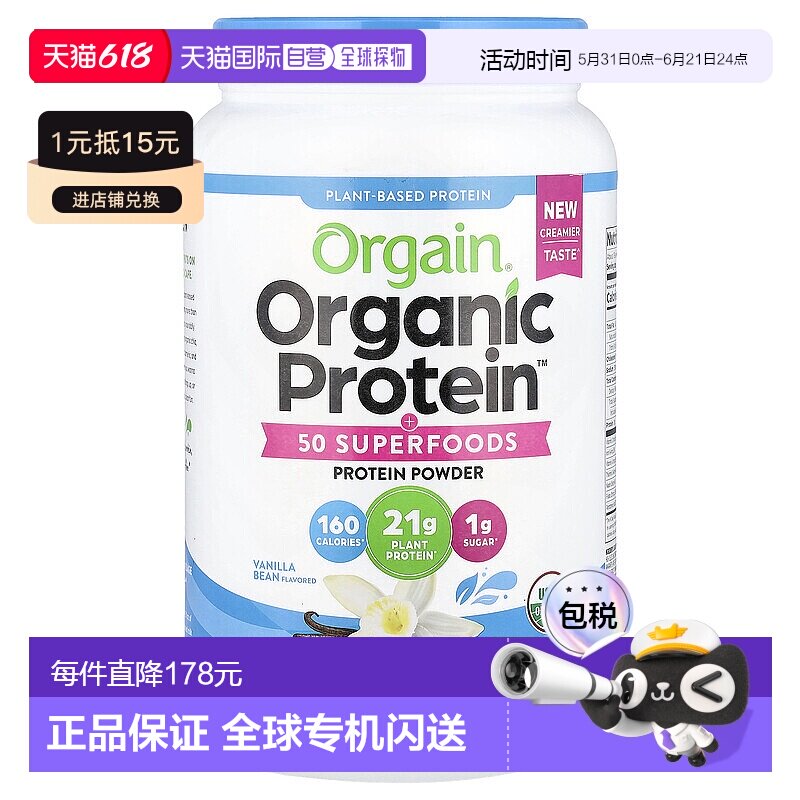 香港直发Orgain有机蛋白粉香草豆无麸质有机绿色营养价值高916g