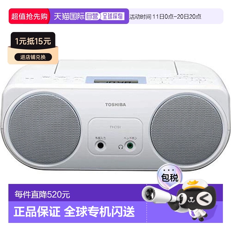 【日本直邮】Toshiba东芝便携视听CD收音机白色小巧便携大音量