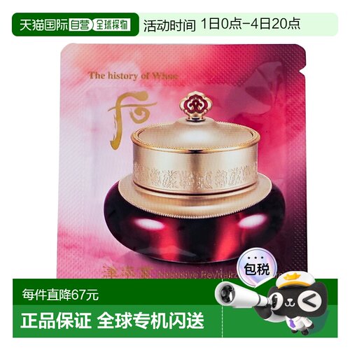 韩国直邮The history of whoo/后  面霜正品