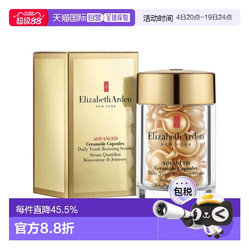 香港直邮伊丽莎白雅顿（Elizabeth Arden）金胶30粒(14ml)正品