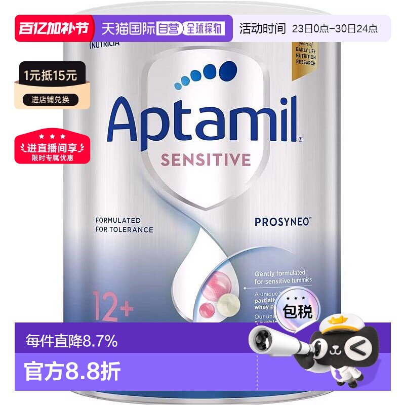 澳大利亚直邮Aptamil爱他美低敏适度水解奶粉1岁以上营养健康900g