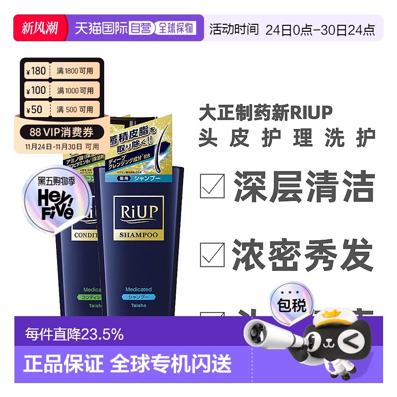 日本直邮大正制药新riup防脱育发洗发水护发素400ml保湿头皮正品