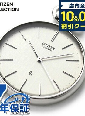 日本西铁城怀表名牌石英怀表BC0420-61A CITIZEN白色手表