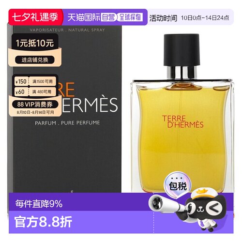 香港直邮Hermes爱马仕大地男士香精75/200ml留香清新自然沁人正品
