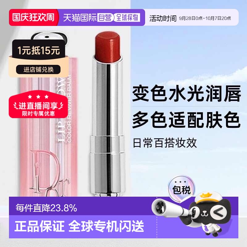 日本直邮dior魅惑唇膏焕彩滋润修护水润持久自然唇色护唇正品迪奥图片