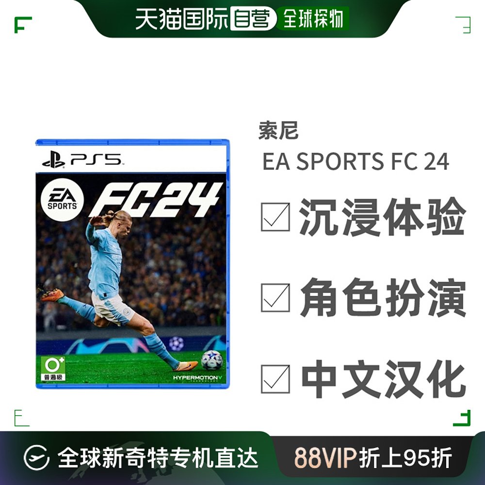 香港直邮索尼PS5游戏 EA Sports FC 24中文