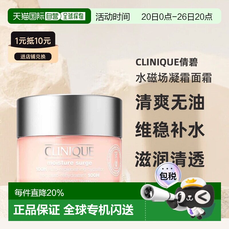香港直邮 Clinique 倩碧水磁场100H保湿凝霜面霜补水滋润清透正品