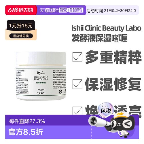 日本直邮石井医生ISHII CLINIC 高保湿修复美容透亮啫喱面霜正品