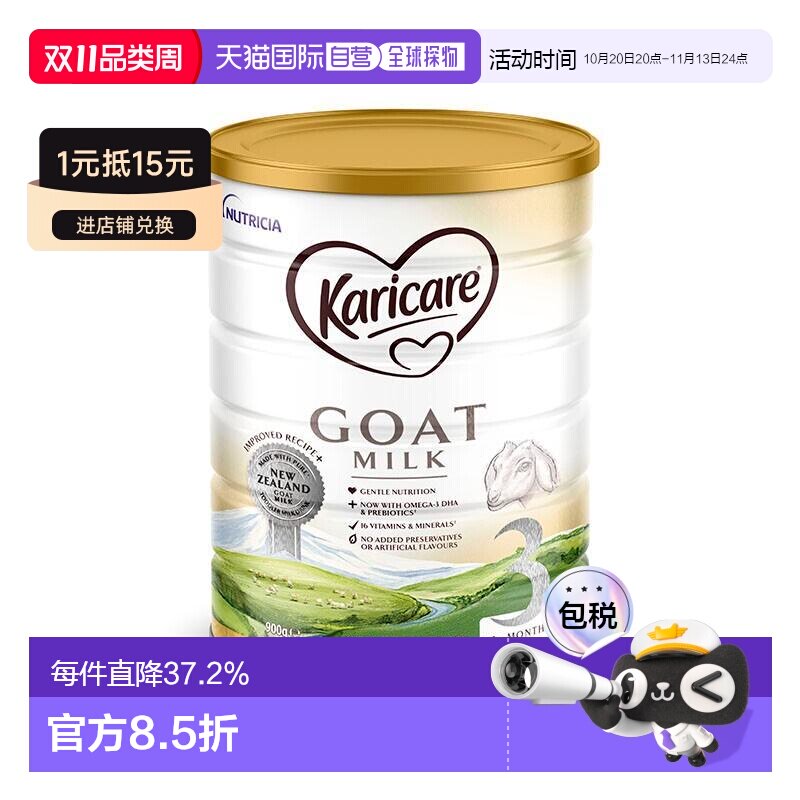 澳大利亚直邮karicare/可瑞康 山羊奶粉3段婴幼儿奶粉1岁+