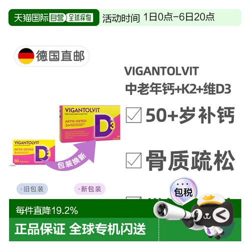 欧洲直邮德国药房Vigantovit钙片+维D3K2中老年60粒骨质疏松骨折