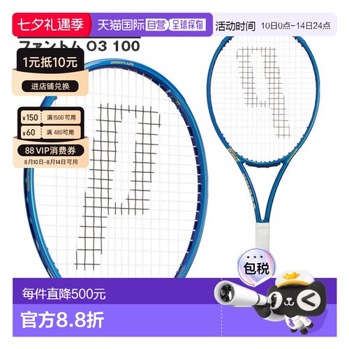 日本直邮 空拍Prince网球拍幻影 O3 100PHANTOM O3 100 (7TJ231)