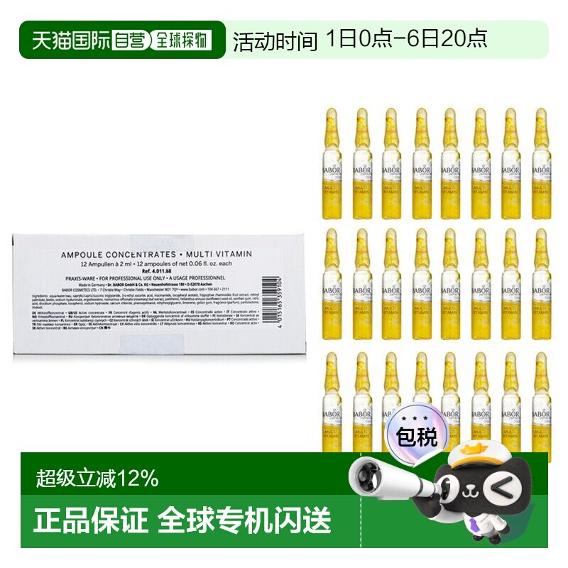 香港直邮芭宝 CP 浓缩安瓶多种维生素精华正品