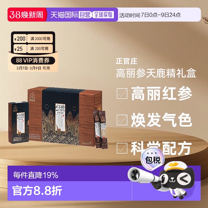 韩国直邮正官庄韩版6年根高丽参天鹿精便礼盒滋补口服10g*60袋