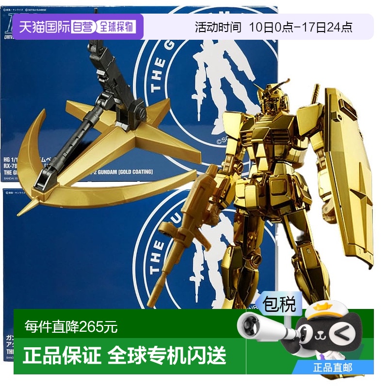 【日本直邮】Bandai万代 HG GUNDAM RX-78-2 [金色涂层]