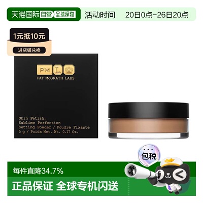 美国直邮Pat Mcgrath LabsPat Mcgrath Labs肌肤迷恋完美定正品
