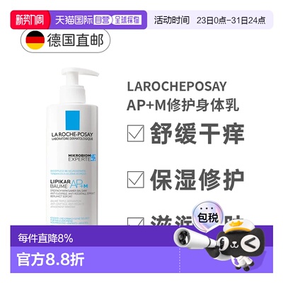 欧洲直邮LaRochePosay理肤泉修复AP+M身体乳400ml滋润保湿