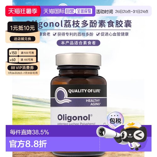 香港直邮Quality of Life LabsOligonol荔枝多酚素食胶囊100毫