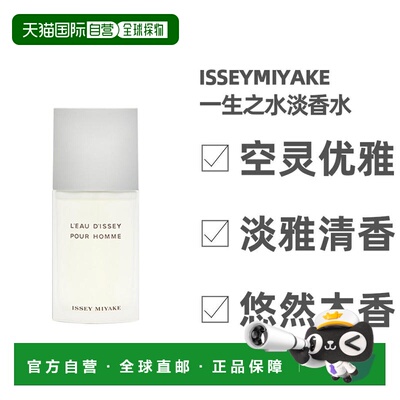 美国直邮IsseyMiyake三宅一生一生之水男士淡香水EDT75ml/12正品