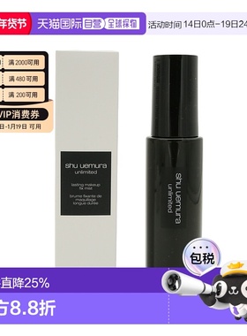 香港直邮Shu uemura植村秀小黑胶羽纱持妆保湿定妆喷雾 100ml持久