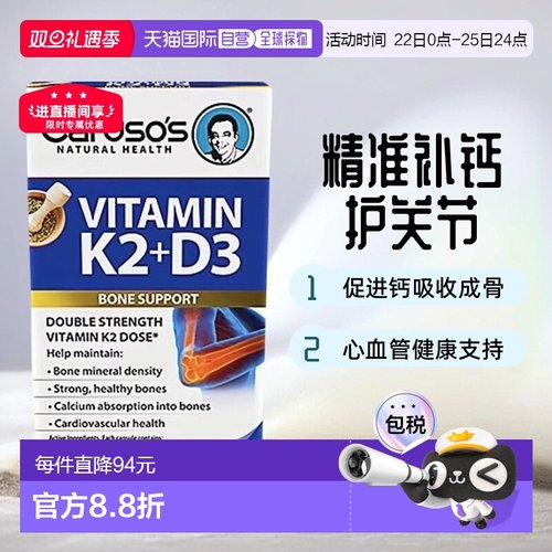 澳大利亚直邮Carusos卡卢索维生素K2+D3呵护关节精准补钙60粒