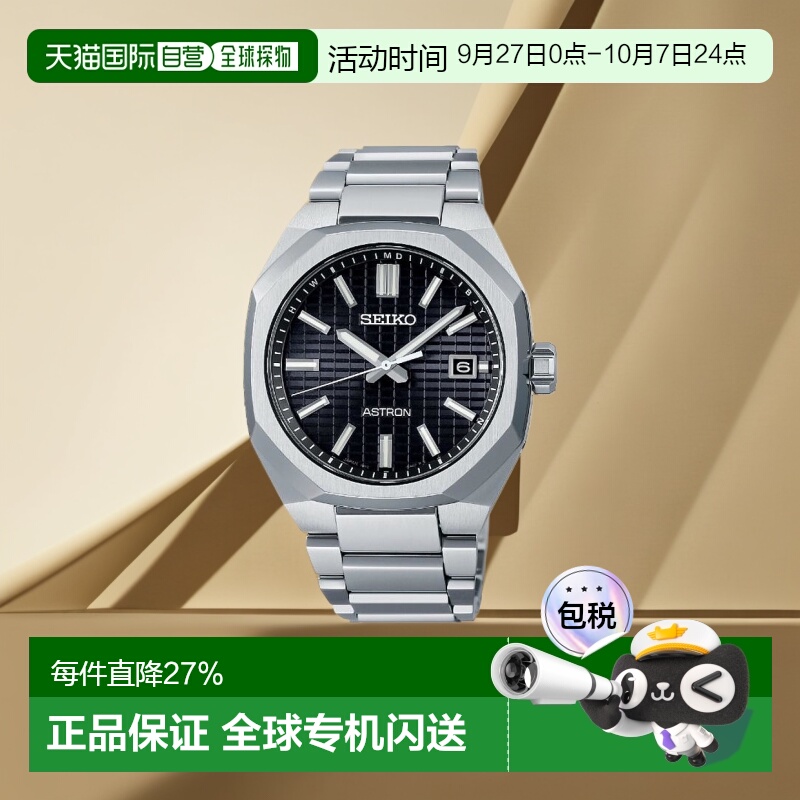 日本直邮SEIKO 精工手表 Astron NEXTER太阳能电波校正手表男款 S
