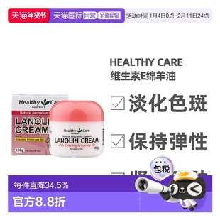 澳大利亚直邮Healthy Care澳葡萄籽月见草维生素E绵羊油面霜正品