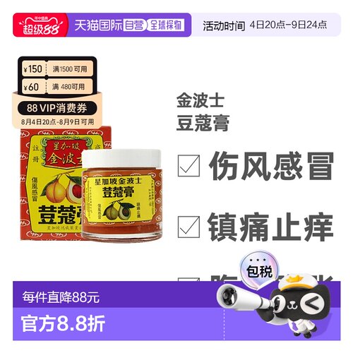 香港直邮香港原装进口金波士星加坡豆蔻膏65g跌打止痛关节香港版