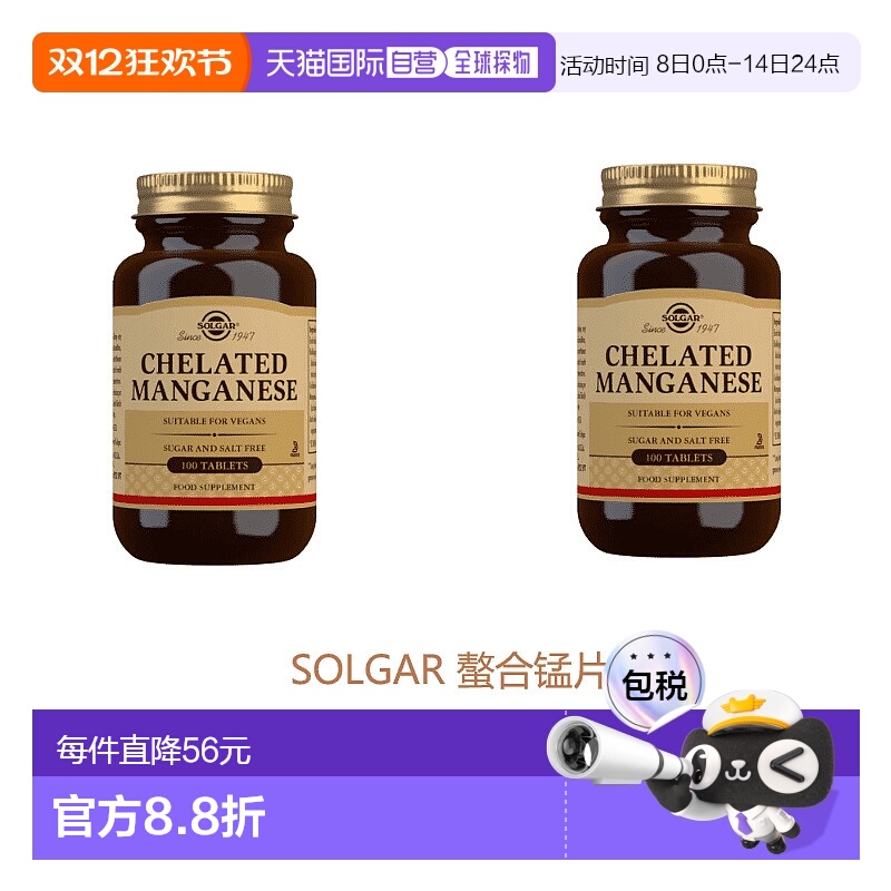 英国药房SOLGAR营养素螯合锰片提高新陈代谢100粒*2补充剂甘氨酸