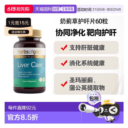 澳大利亚直邮HOG Liver Care 60tab和丽康奶蓟草护肝片60粒水飞蓟