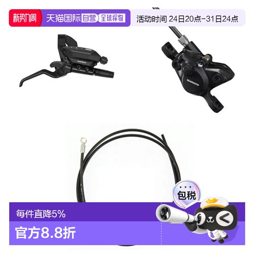 欧洲直邮SHIMANO ST-EF515-R 7速 2050毫米 BR-MT200-R 1700毫米