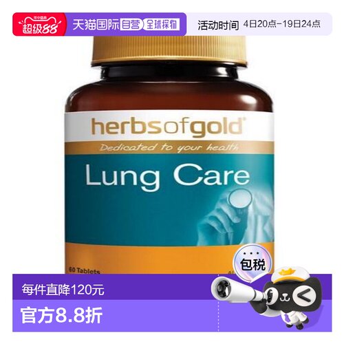 澳大利亚直邮HerbsofGold和丽康肺动力片净护养润立清肺灵 60粒