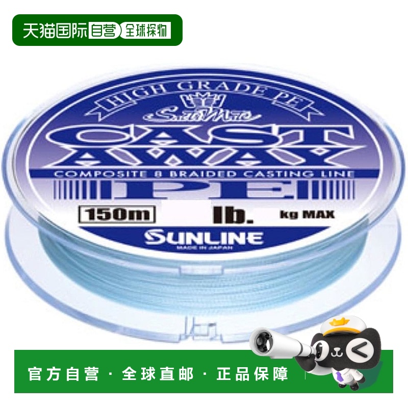 【日本直邮】Sunline PE 渔线 Saltimate Castaway 150米 20磅 珍