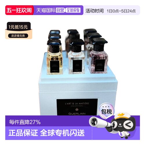 欧洲直邮Guerlain娇兰高定香水艺术沙龙香水10mlx8支装正品品牌