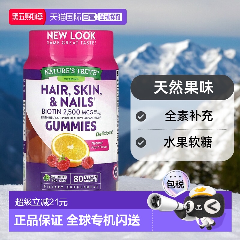 香港直发Nature's truth水果软糖80粒天然果味全素补充膳食