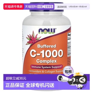 香港直发Now诺奥维生素C复合营养片助力健康补充剂180片增强天然