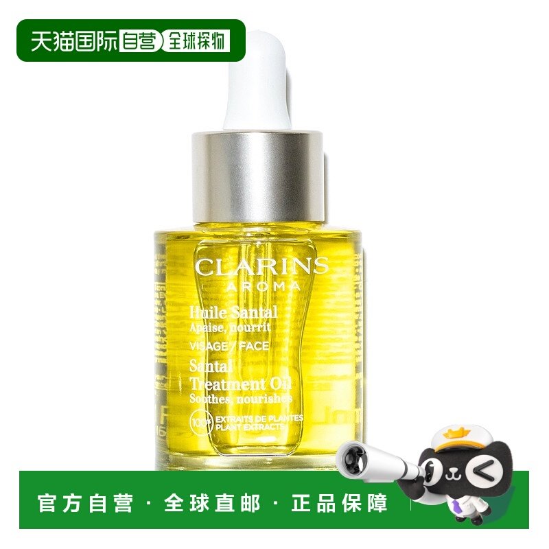 澳大利亚直邮Clarins/娇韵诗三檀油面部护理油舒缓30ml正品精华油,美容护肤/美体/精油,液态精华,淘宝优惠券,粉丝福利购,淘宝优惠卷