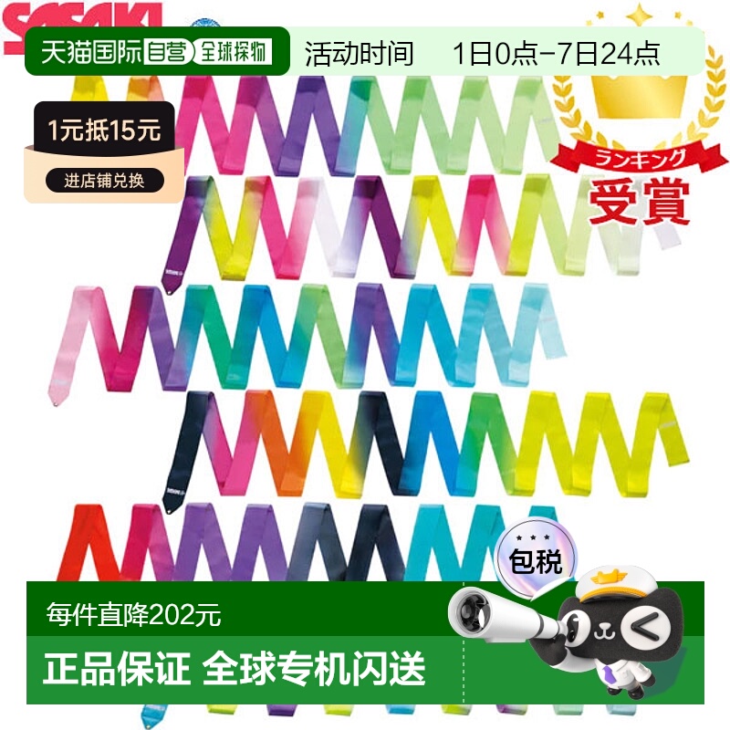 日本直邮SASAKI体育SASAKI艺术体操器材艺术分级丝带6m国际体操联