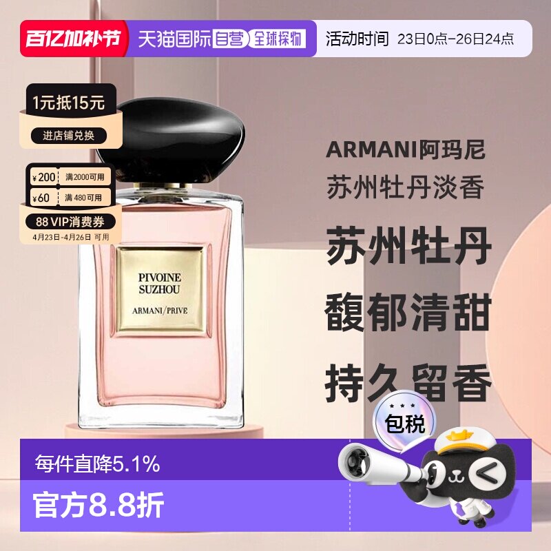 香港直邮Armani阿玛尼苏州牡丹淡香花果香调香水持久留香正品50ml