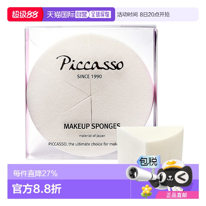 1h可退 韩国直邮PICCASSO圆形化妆海绵三角粉扑6个