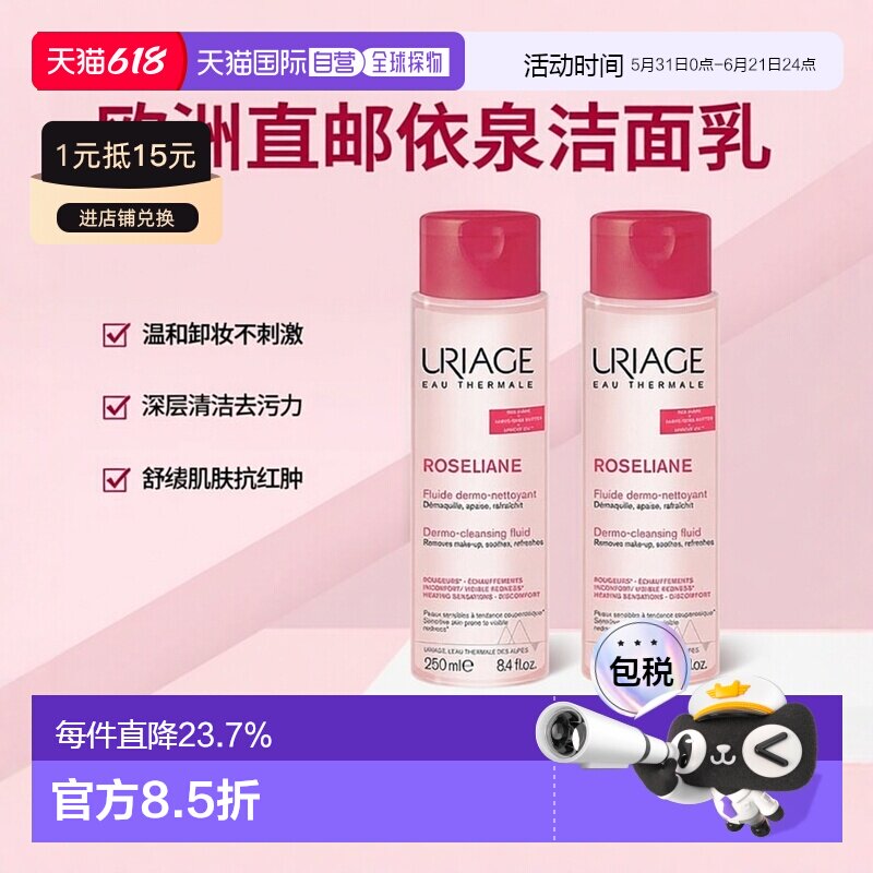 欧洲直邮Uriage依泉 抗红舒缓卸妆洁面乳250ml 温和清洁 卸正品