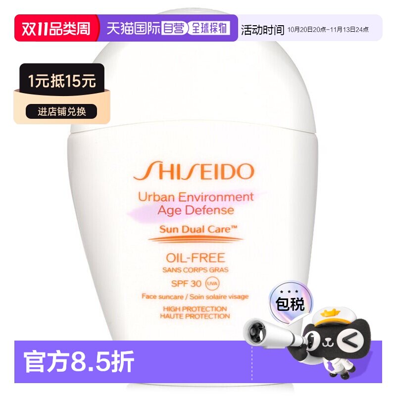 香港直邮资生堂 隔离乳无油清爽SPF 30正品