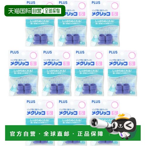 日本直邮PLUS 橡胶指套 MeKurikko S号 40个装