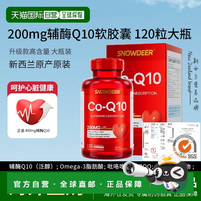 香港直邮新西兰原装200mg还原型辅酶q10软胶囊120粒呵护心脏健康