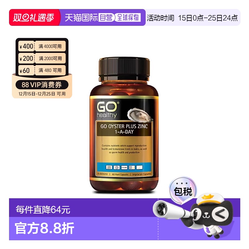 澳大利亚直邮男士活力120片牡蛎