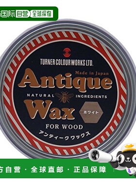 【日本直邮】透纳Turner Antique Wax仿古木蜡 白色AW120007