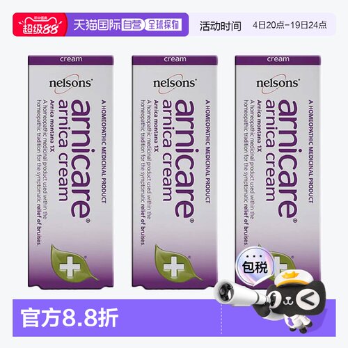 欧洲直邮英国药房Nelsons缓解瘀伤肌肉酸痛炎症山金车软膏50G*3