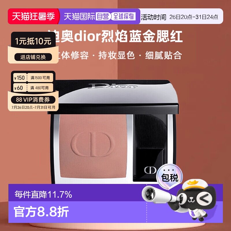 日本直邮迪奥dior烈焰蓝金腮红6.7g修容持妆显色立体细腻正品珠光