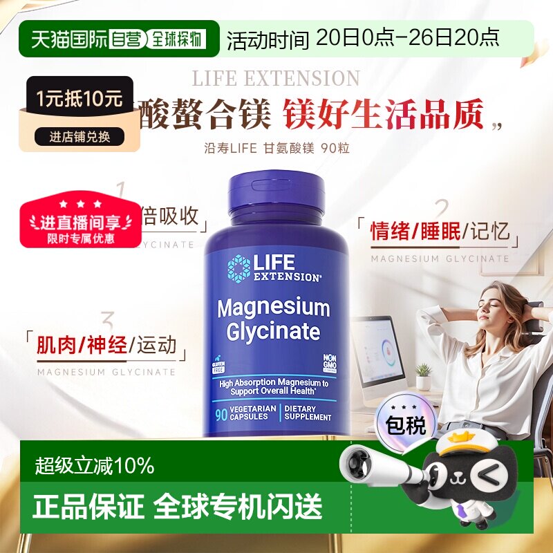 香港直邮沿寿life extension甘氨酸镁元素苏糖补充剂成人新款