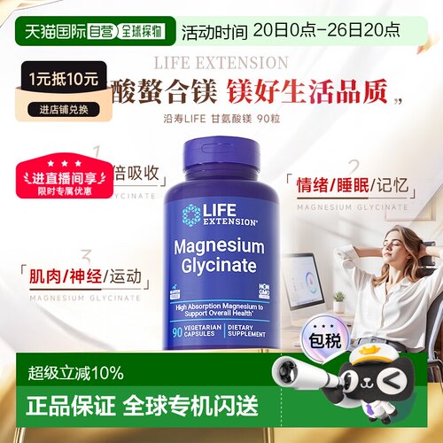 香港直邮沿寿life extension甘氨酸镁元素苏糖补充剂成人新款